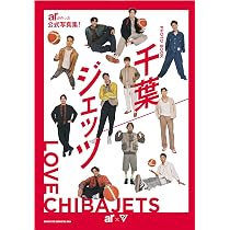 PHOTOBOOK千葉ジェッツふなばし (TODAYムック) | 千葉ジェッツ |本
